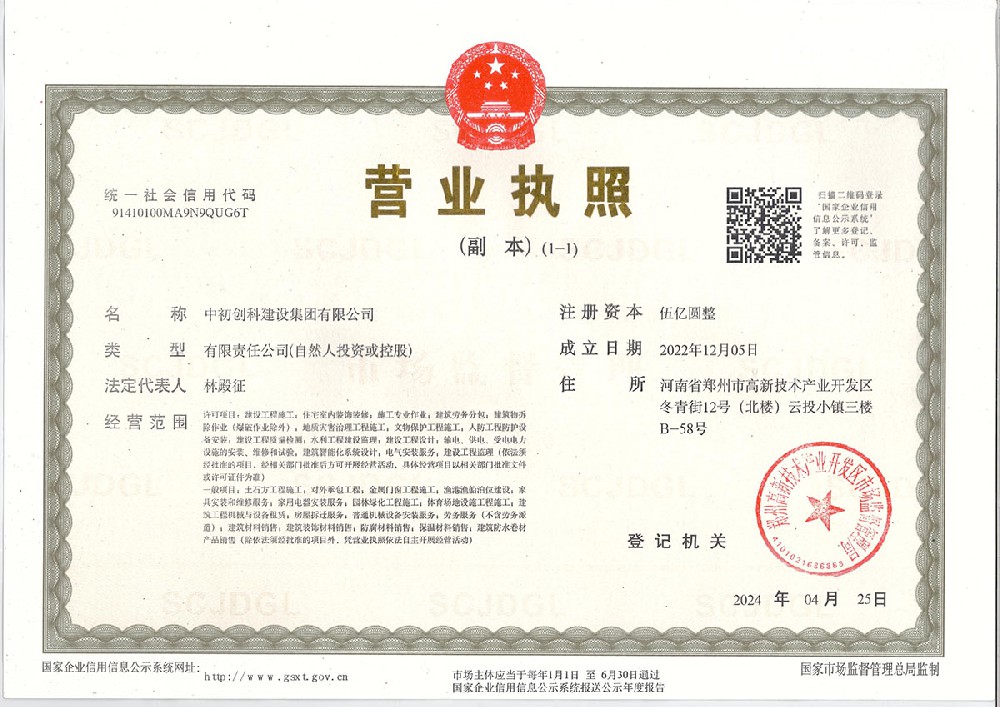 营业执照